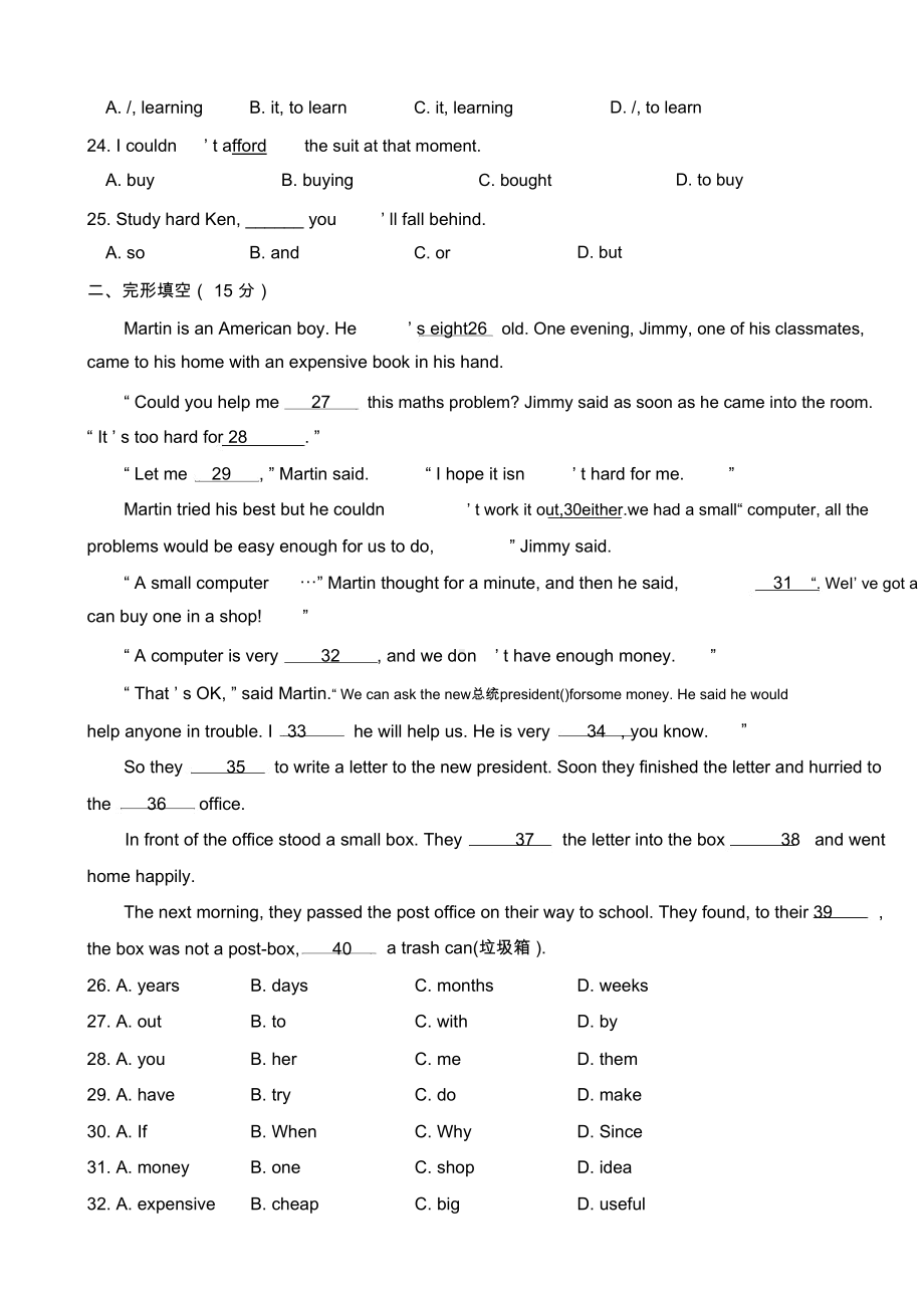 初二升初三英语衔接试卷(DOC 8页).docx_第2页