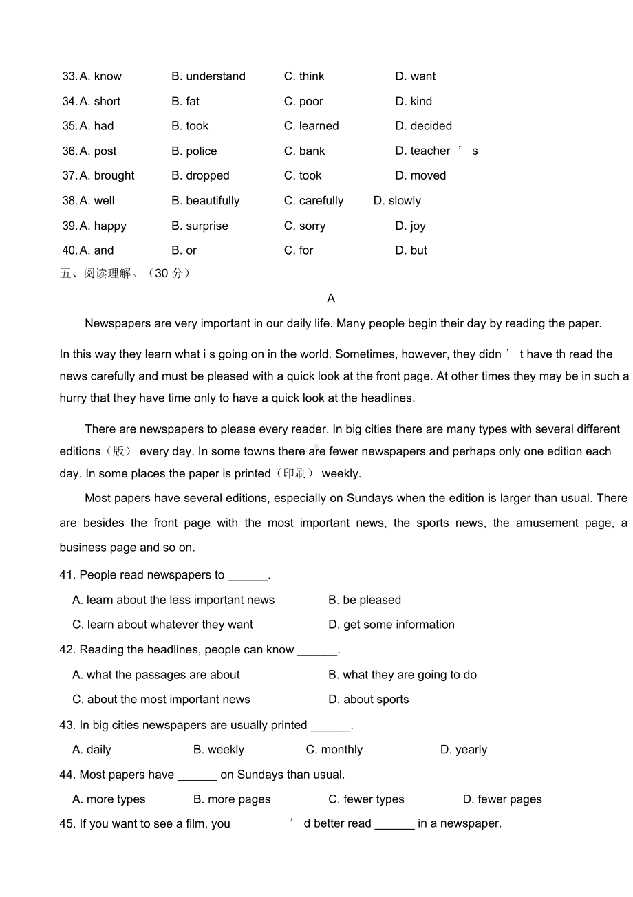 初二升初三英语衔接试卷(DOC 8页).docx_第3页