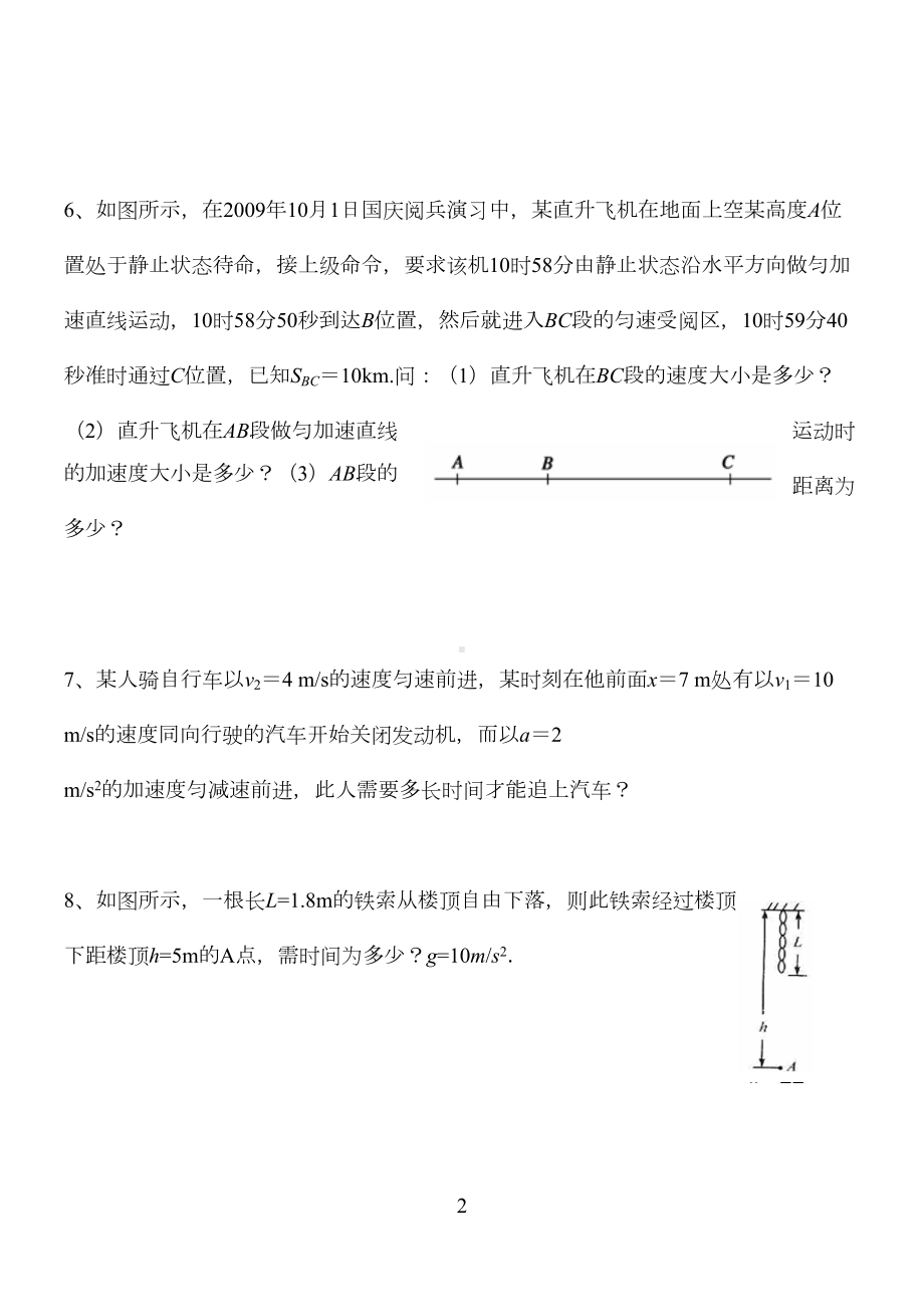 匀变速直线运动规律的应用练习题(DOC 4页).doc_第2页