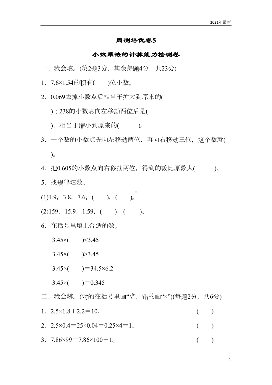 北师大版数学四年级下册小数乘法练习题测试题5(含答案)(DOC 8页).doc_第1页