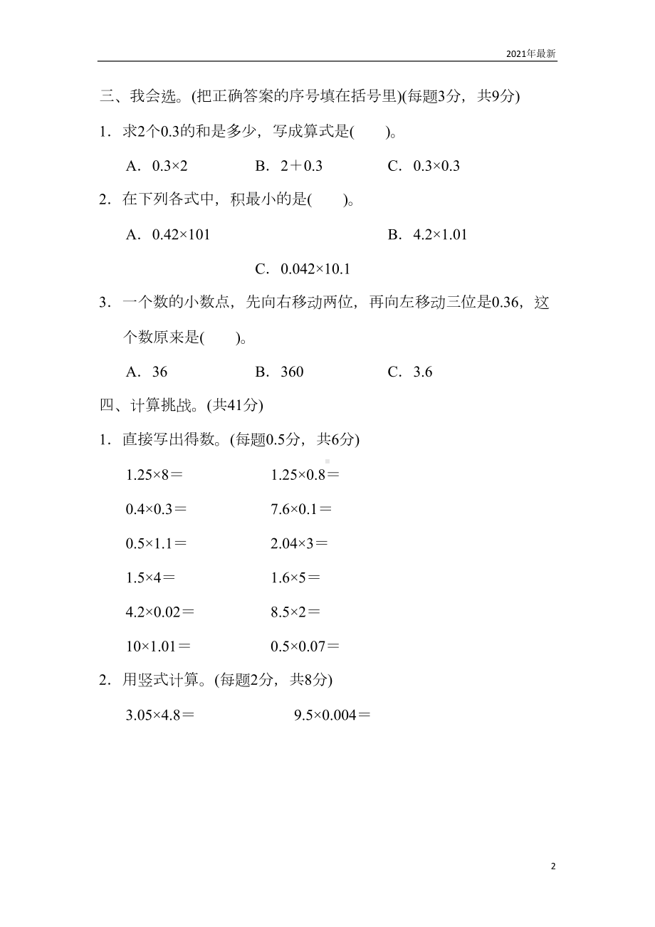 北师大版数学四年级下册小数乘法练习题测试题5(含答案)(DOC 8页).doc_第2页