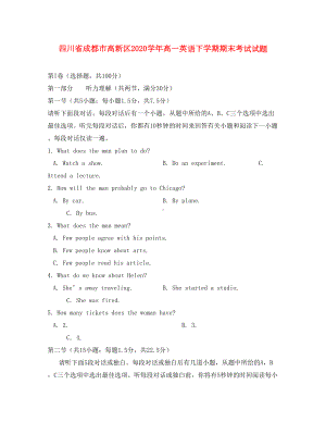 四川省成都市高新区2020学年高一英语下学期期末考试试题(DOC 19页).doc