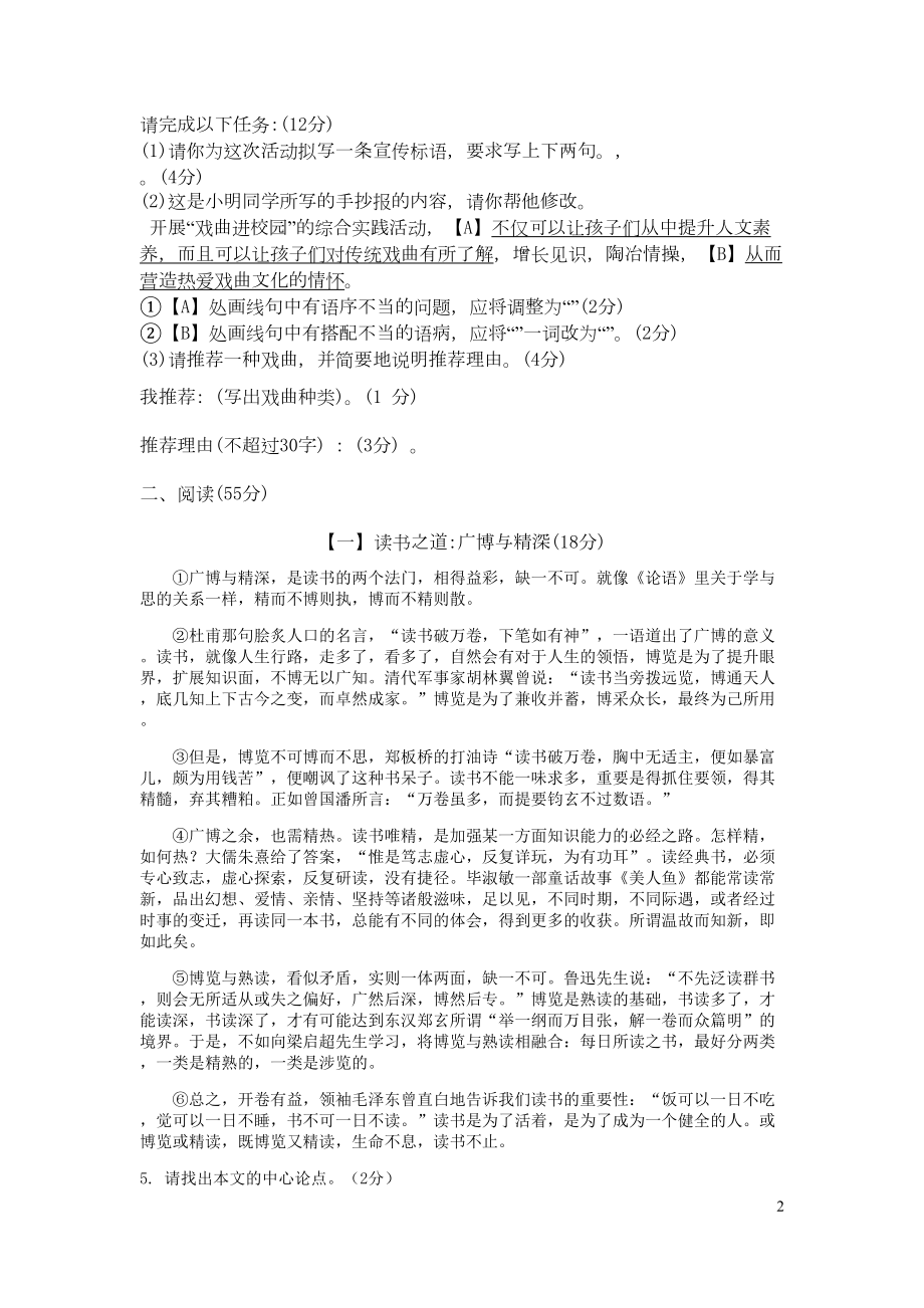 安徽省沿淮五校联盟2019届中考语文模拟试卷(含参考答案)(DOC 7页).docx_第2页