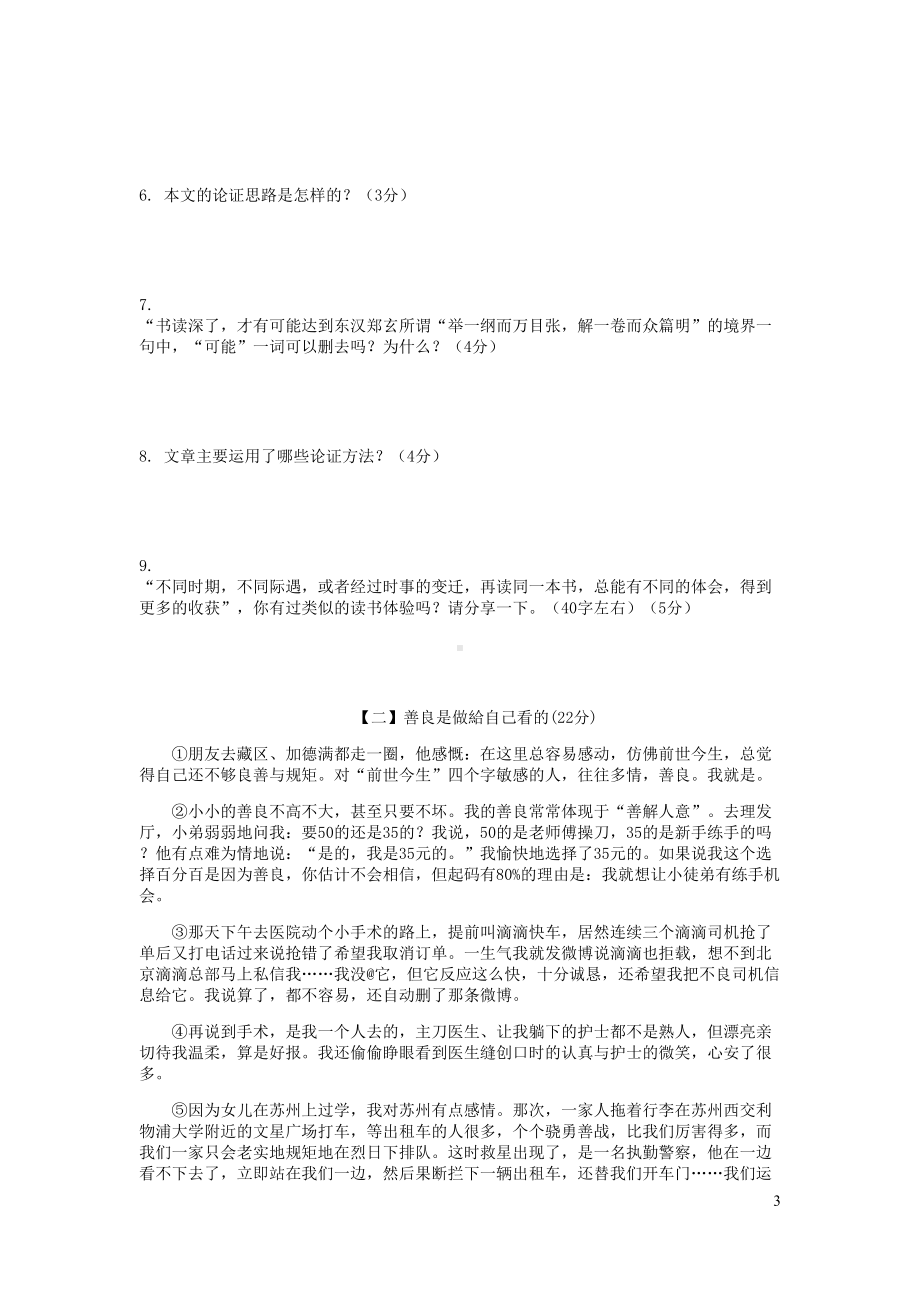 安徽省沿淮五校联盟2019届中考语文模拟试卷(含参考答案)(DOC 7页).docx_第3页