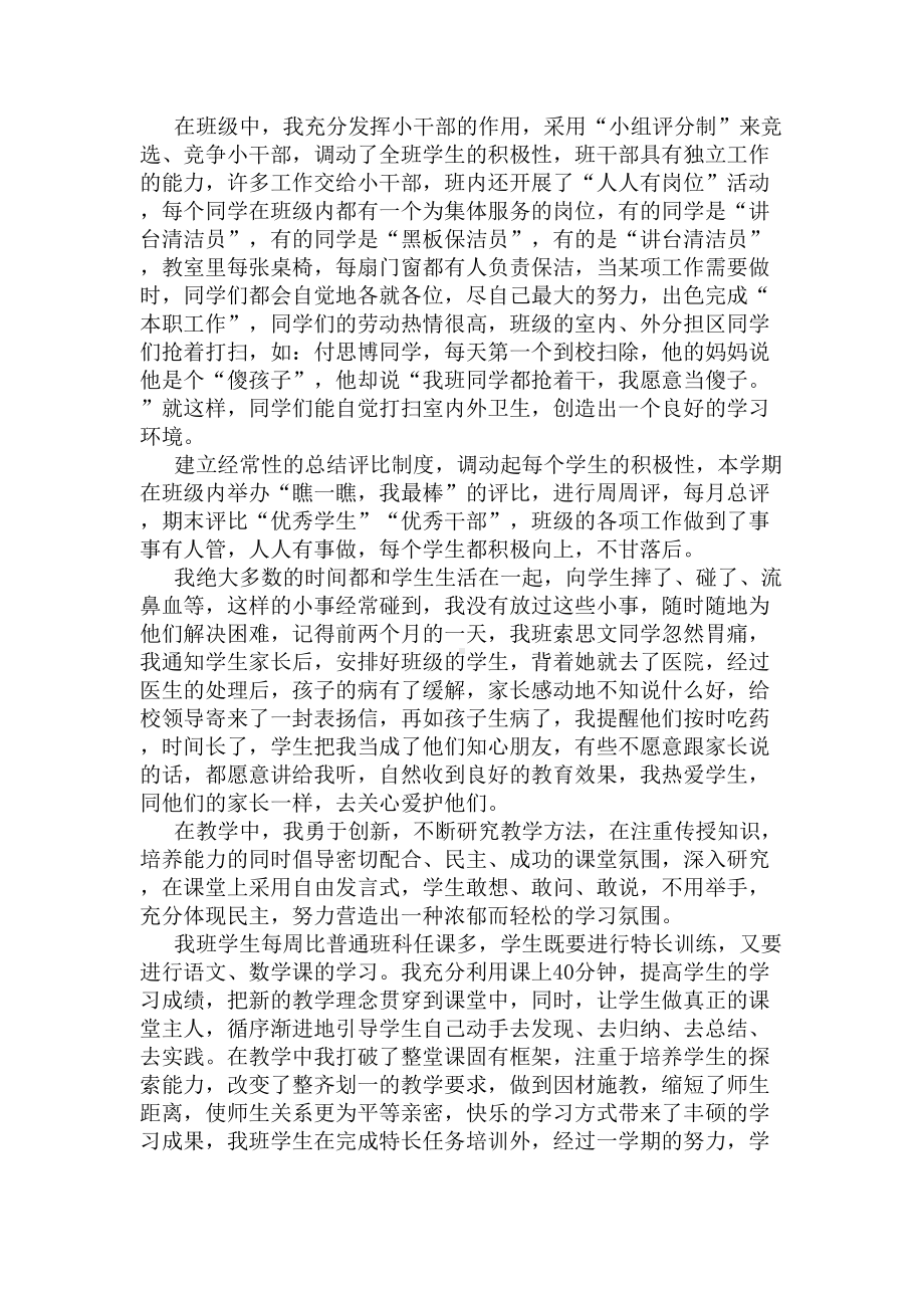 小学教师期末个人工作总结(DOC 6页).docx_第2页