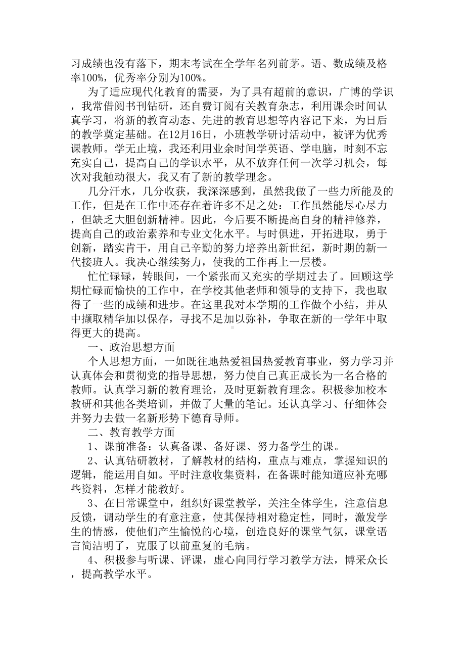 小学教师期末个人工作总结(DOC 6页).docx_第3页