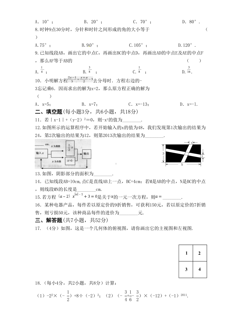 北师大版七年级数学(上)竞赛试题(DOC 5页).doc_第2页