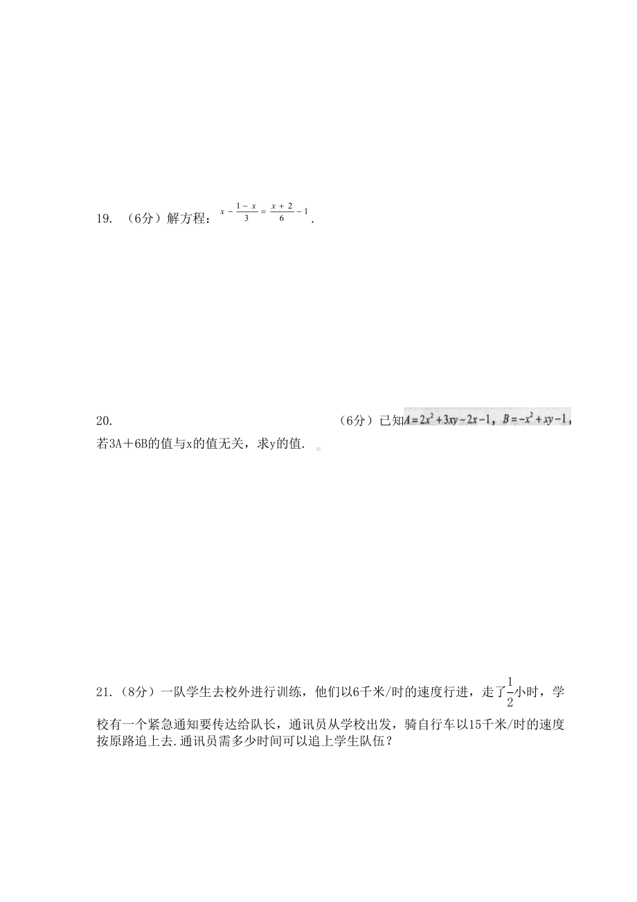 北师大版七年级数学(上)竞赛试题(DOC 5页).doc_第3页