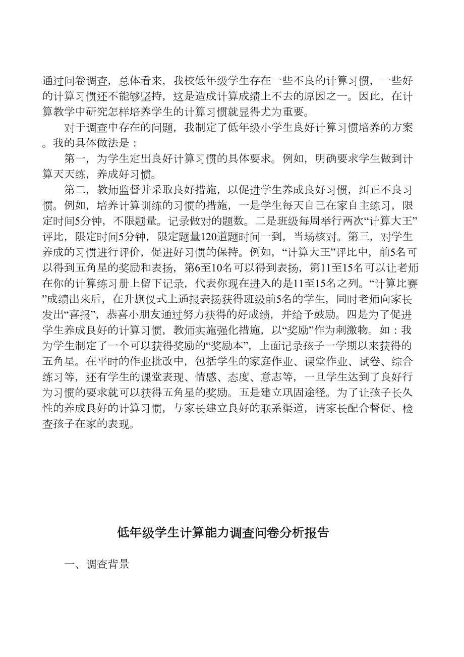 小学生数学计算能力问卷调查表及问卷分析(DOC 8页).docx_第3页