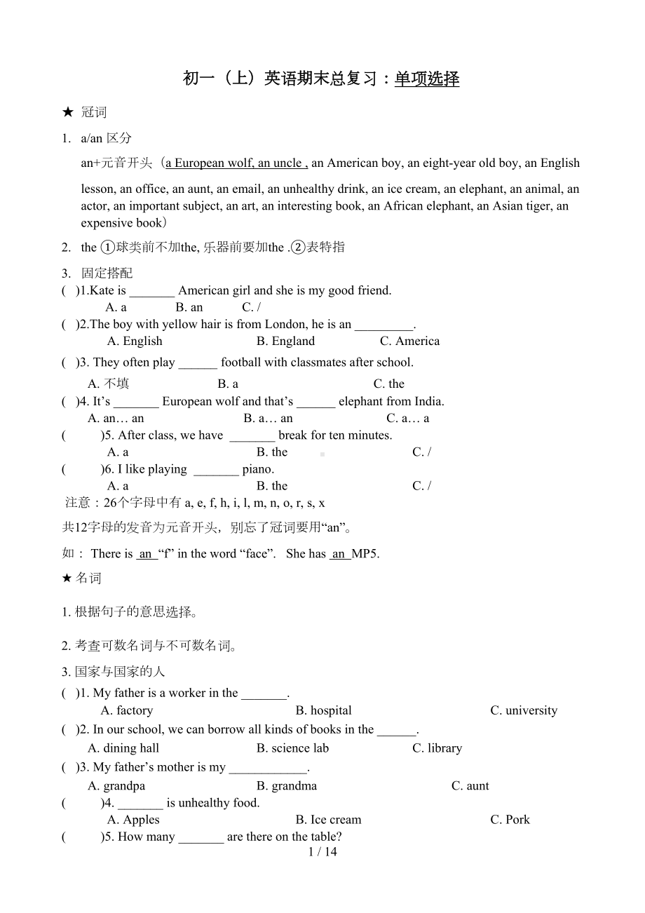 初一外研新版英语七年级上期末总复习题(DOC 12页).doc_第1页