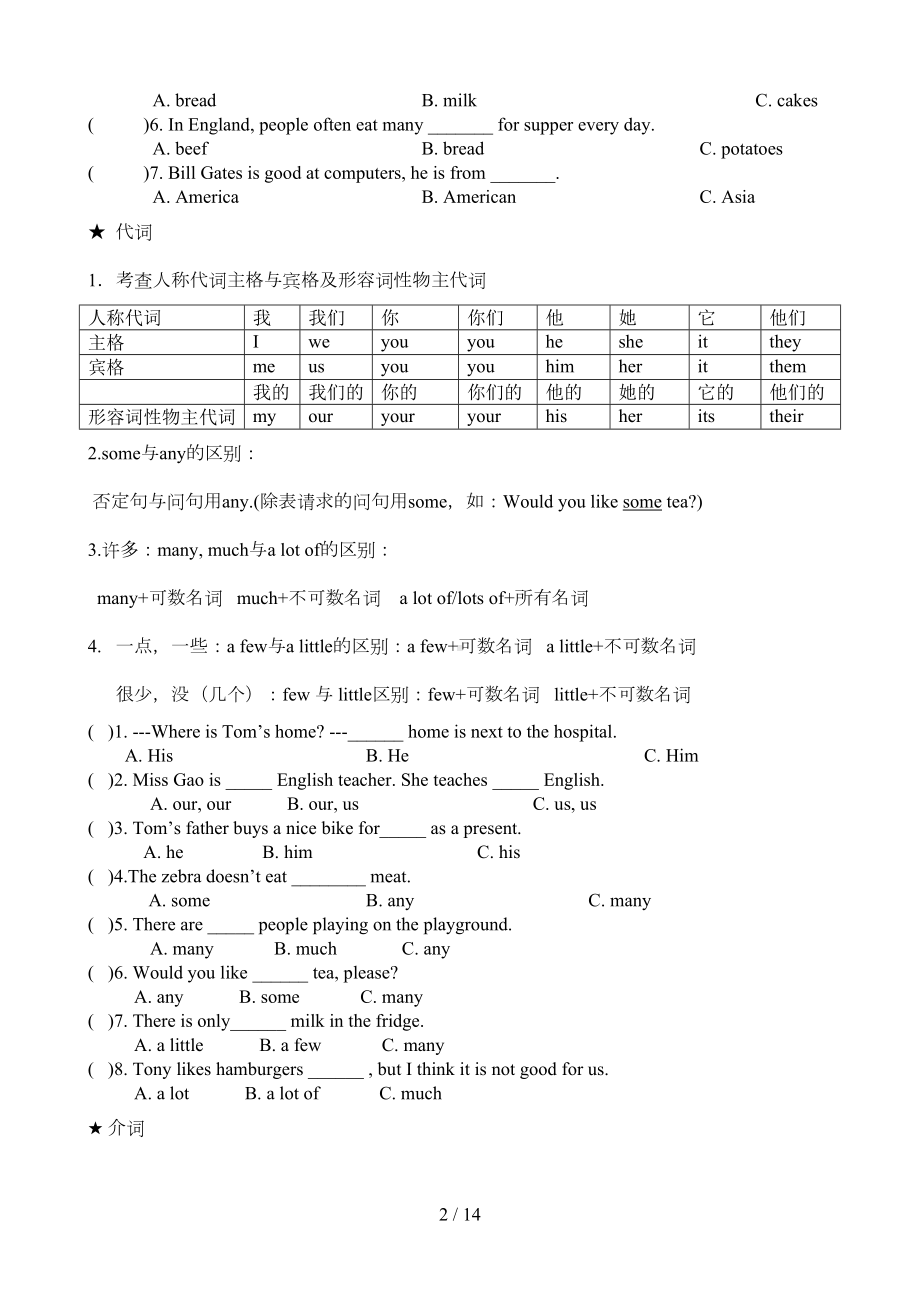 初一外研新版英语七年级上期末总复习题(DOC 12页).doc_第2页