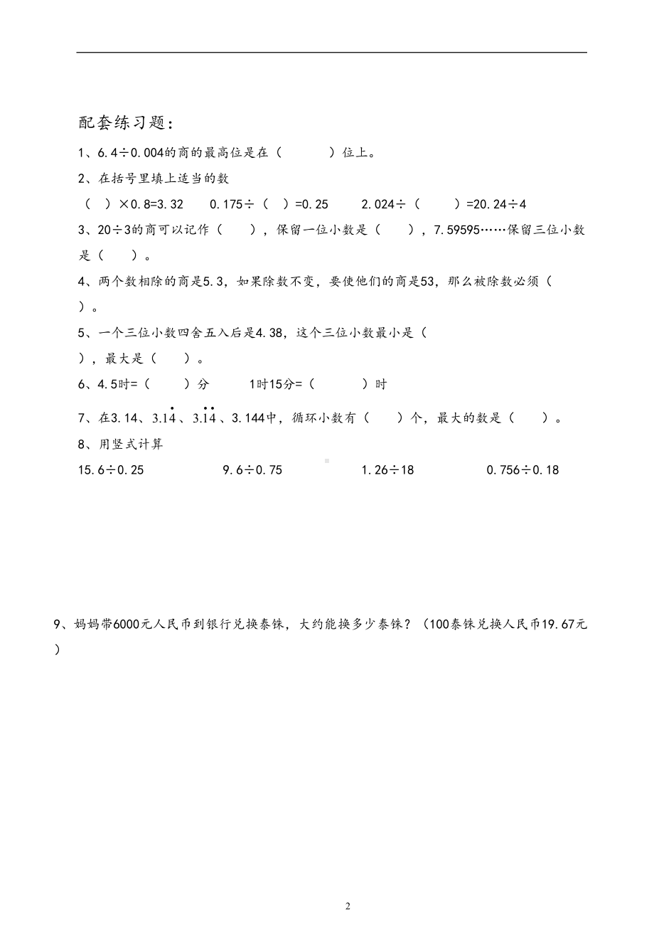 北师大五年级数学上册各单元知识点与配套习题(DOC 13页).doc_第2页