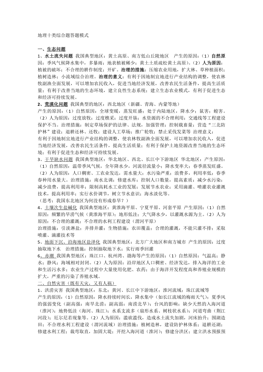 地理十类综合题答题模式.doc_第1页