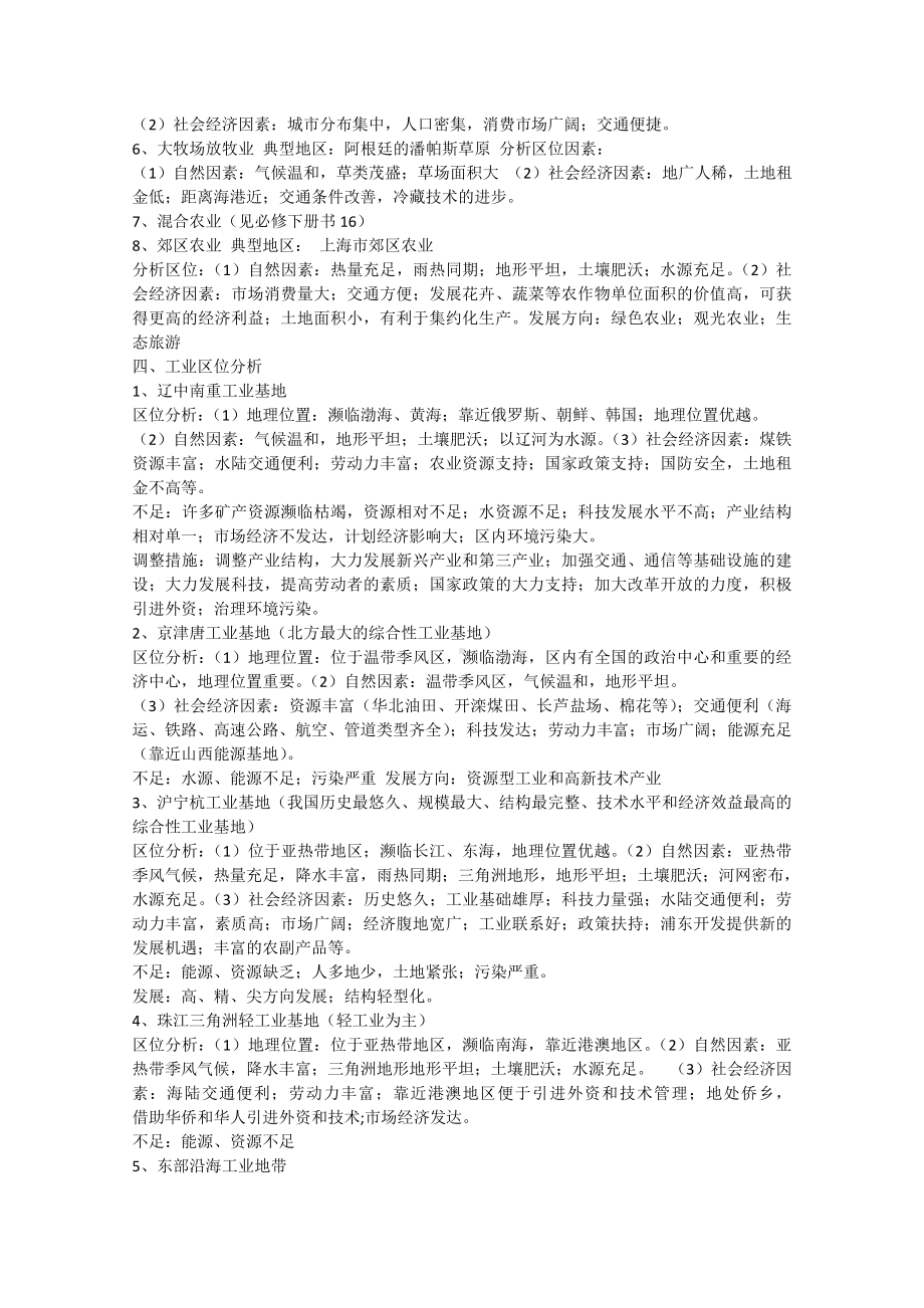 地理十类综合题答题模式.doc_第3页