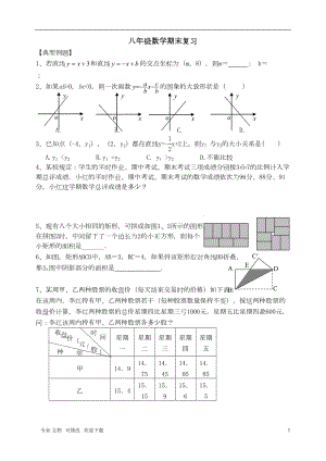 北师大版八年级数学上册八年级数学期末复习-试卷(DOC 5页).doc