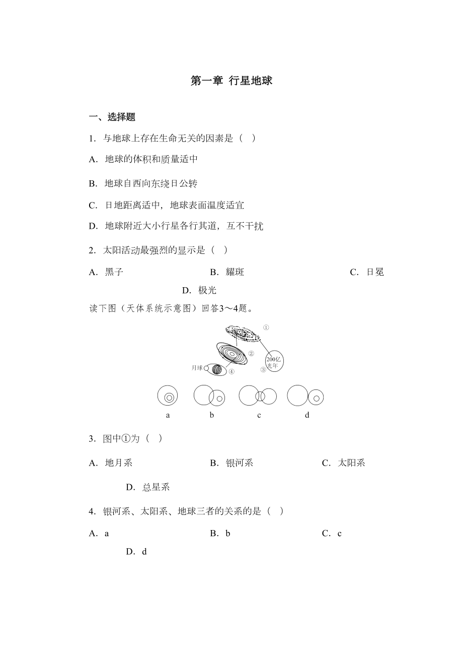 地理必修一各章节练习题(DOC 59页).doc_第1页