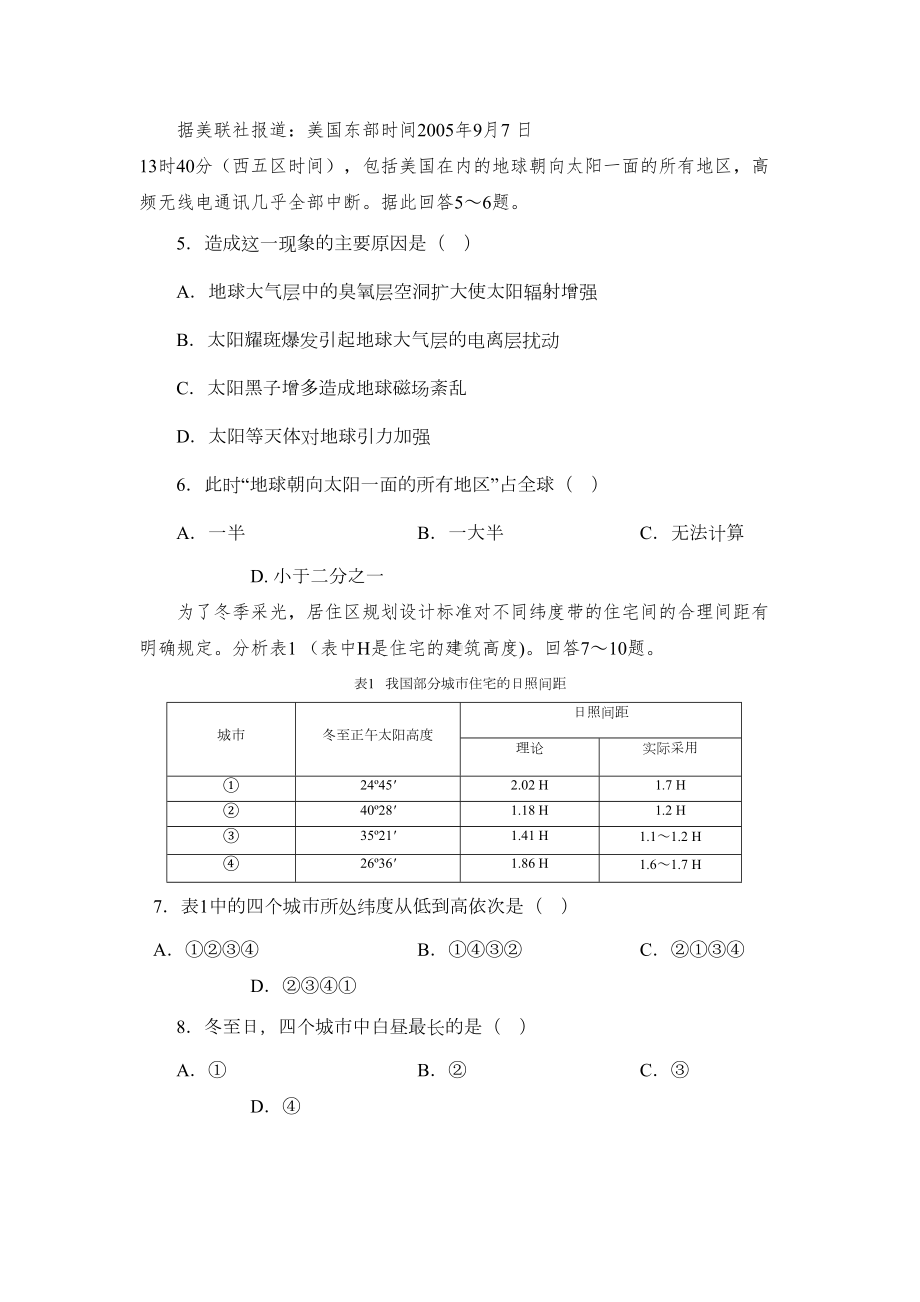 地理必修一各章节练习题(DOC 59页).doc_第2页