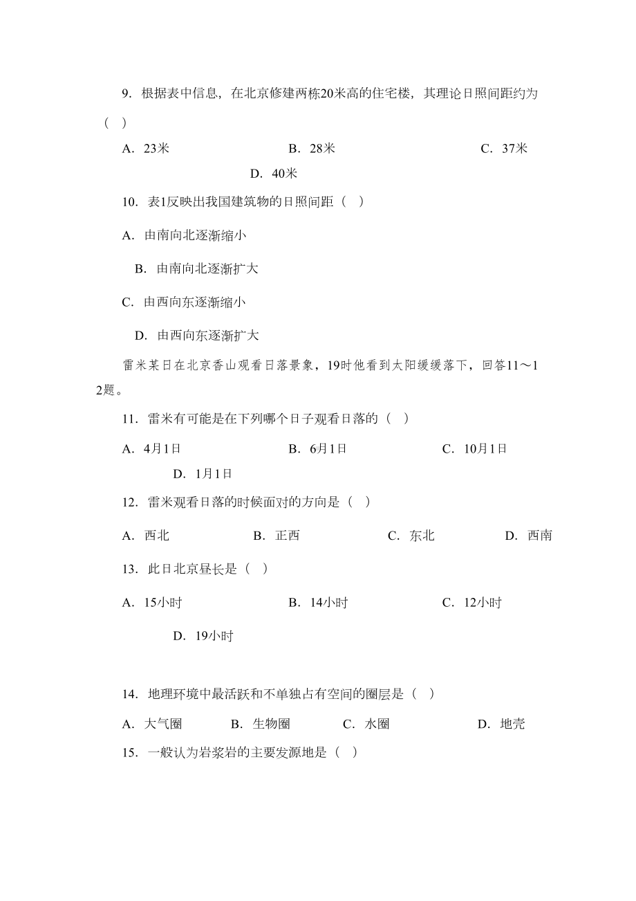 地理必修一各章节练习题(DOC 59页).doc_第3页