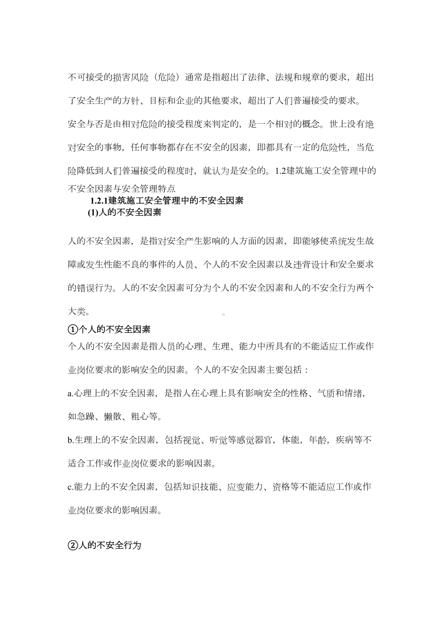 安全管理教案(DOC 26页).doc_第2页