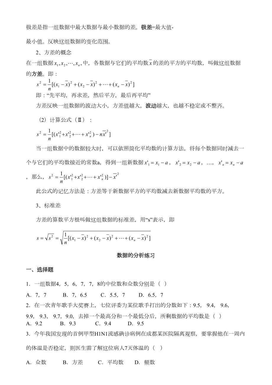 初二数学八下数据的分析所有知识点总结和常考题型练习题(DOC 5页).doc_第2页