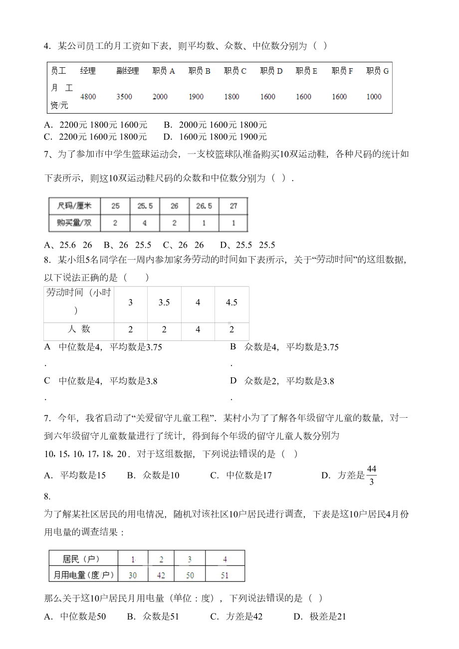 初二数学八下数据的分析所有知识点总结和常考题型练习题(DOC 5页).doc_第3页