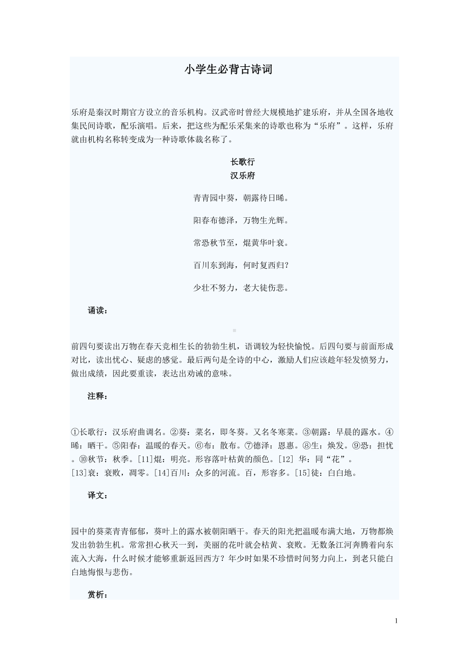 小学古诗赏析剖析(DOC 16页).doc_第1页