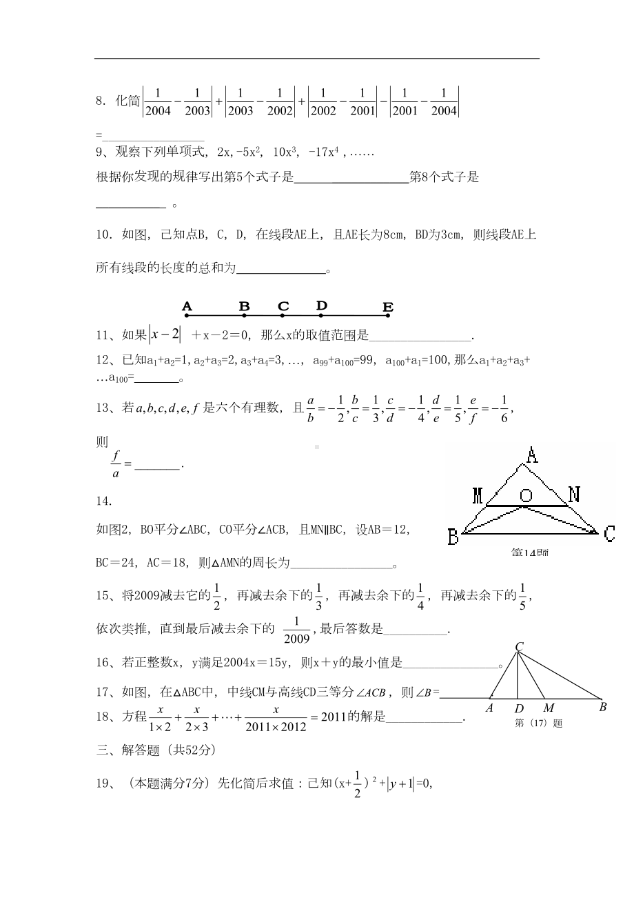 北师大版数学七年级竞赛试题附参考答案(DOC 8页).doc_第2页