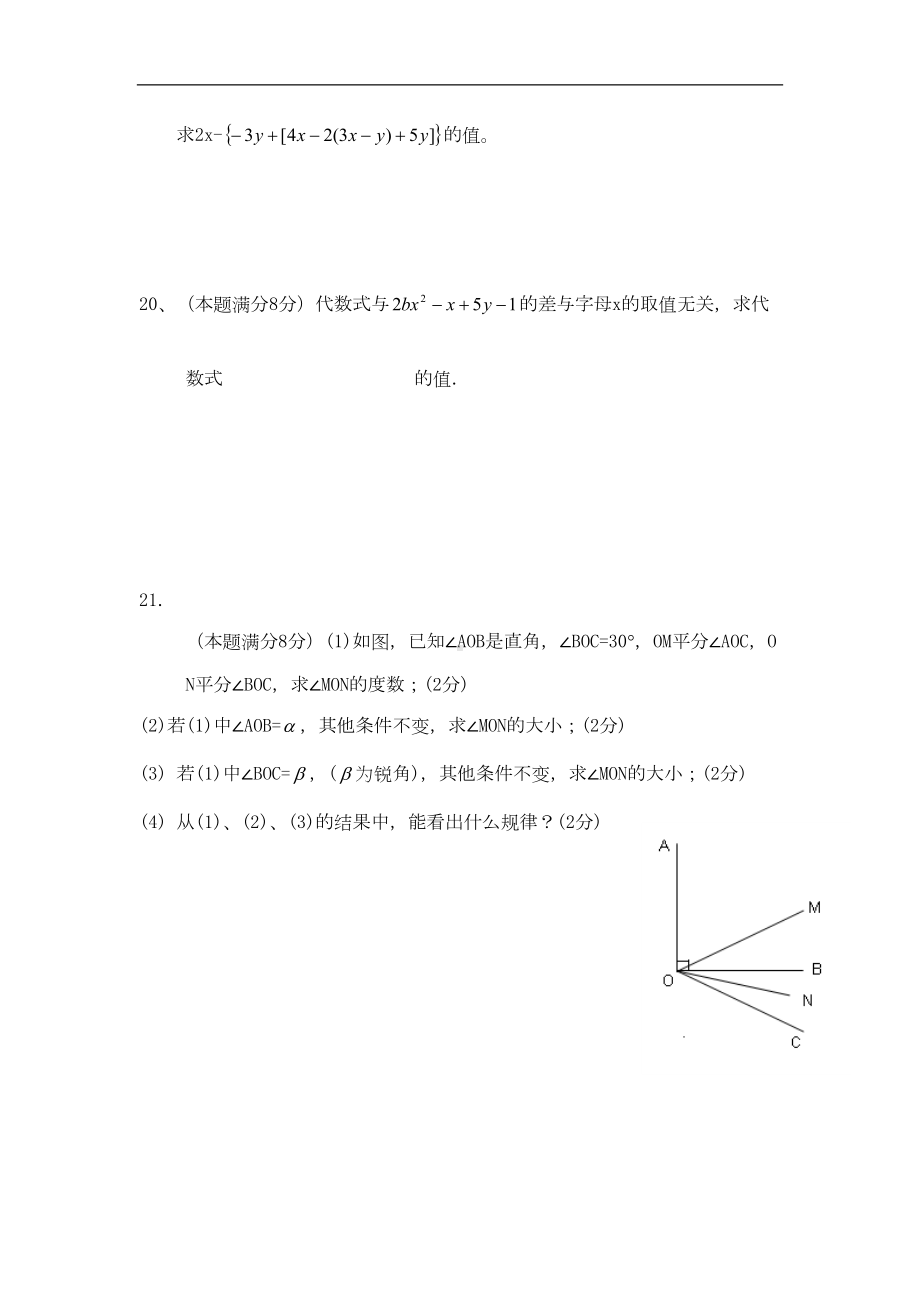 北师大版数学七年级竞赛试题附参考答案(DOC 8页).doc_第3页