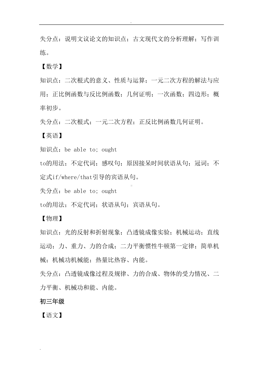 初中至高中各年级段各学科的相应知识点及失分点(DOC 13页).doc_第2页