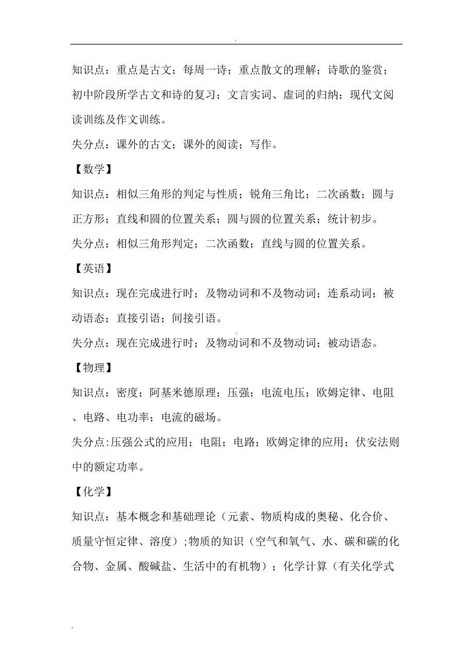 初中至高中各年级段各学科的相应知识点及失分点(DOC 13页).doc_第3页