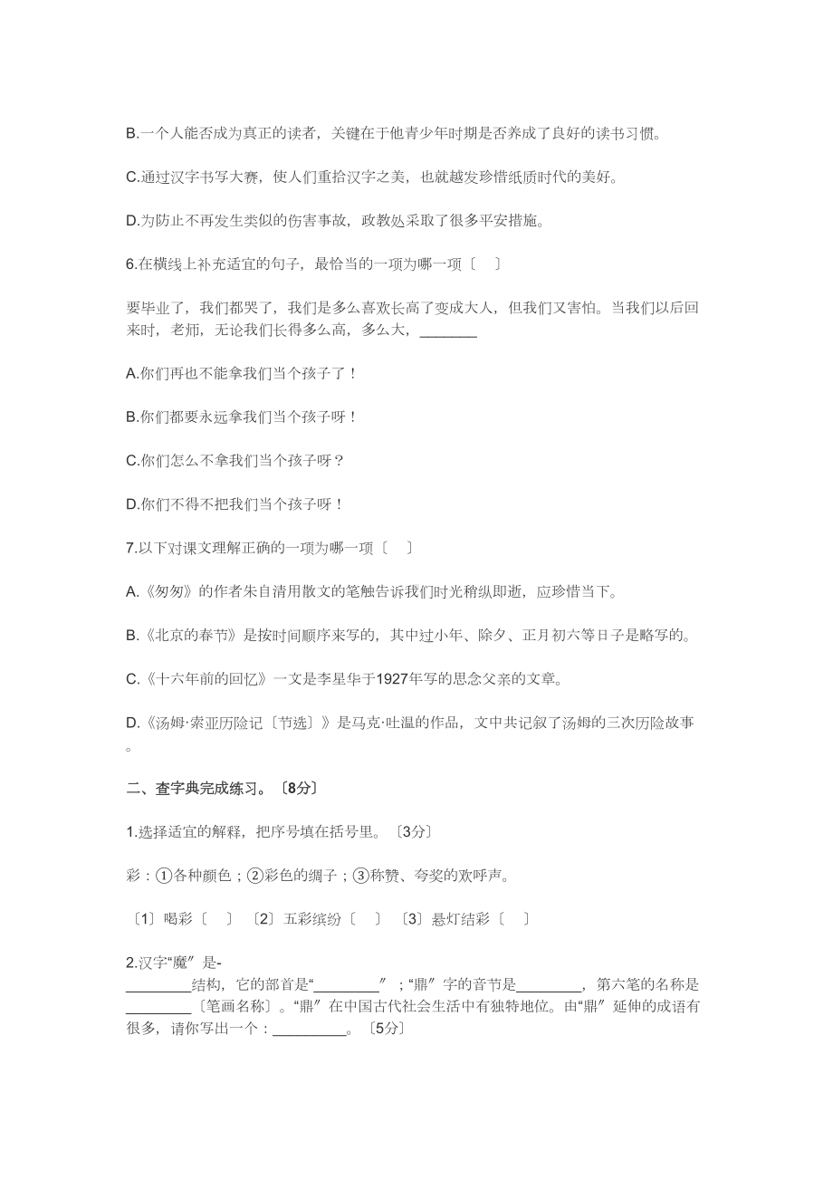 初一新生入学语文测试题(DOC 8页).docx_第2页