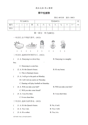 外研版四年级下册英语期中测试卷(DOC 7页).doc