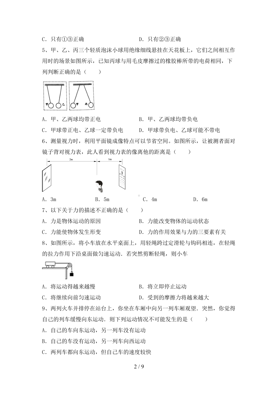 北师大版八年级物理(上册)期末试卷及答案(完美版)(DOC 9页).doc_第2页