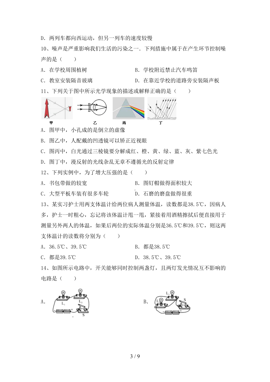 北师大版八年级物理(上册)期末试卷及答案(完美版)(DOC 9页).doc_第3页