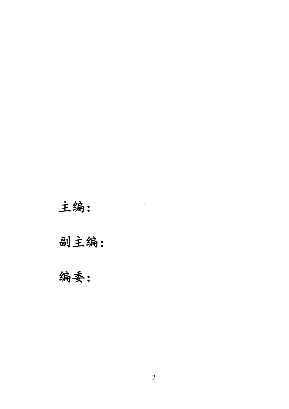 小学美术校本课程教材剪纸(DOC 32页).doc_第2页