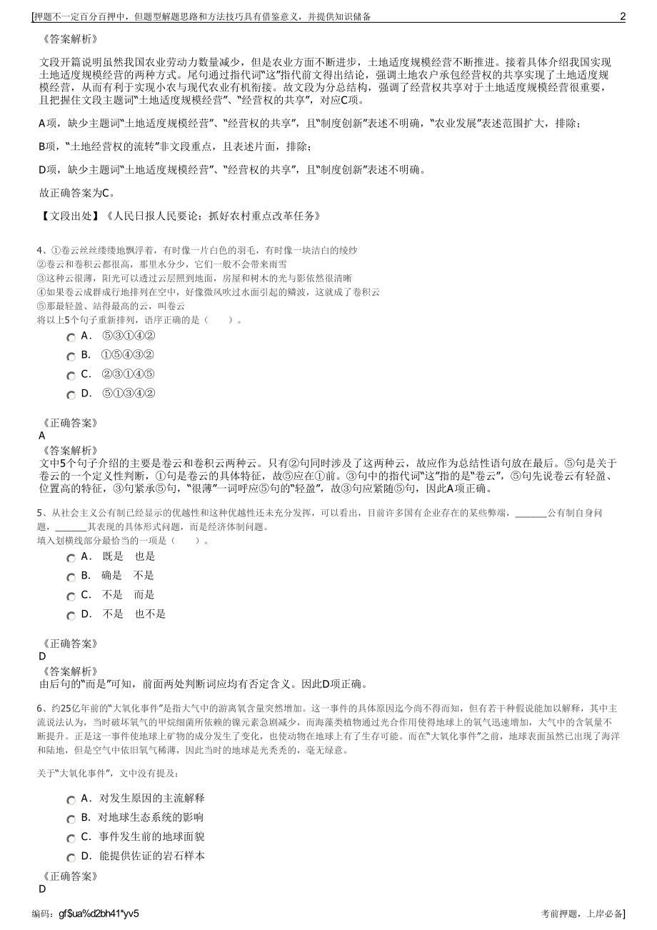 2023年春季中国人寿玉环市支公司招聘笔试冲刺题（带答案解析）.pdf_第2页