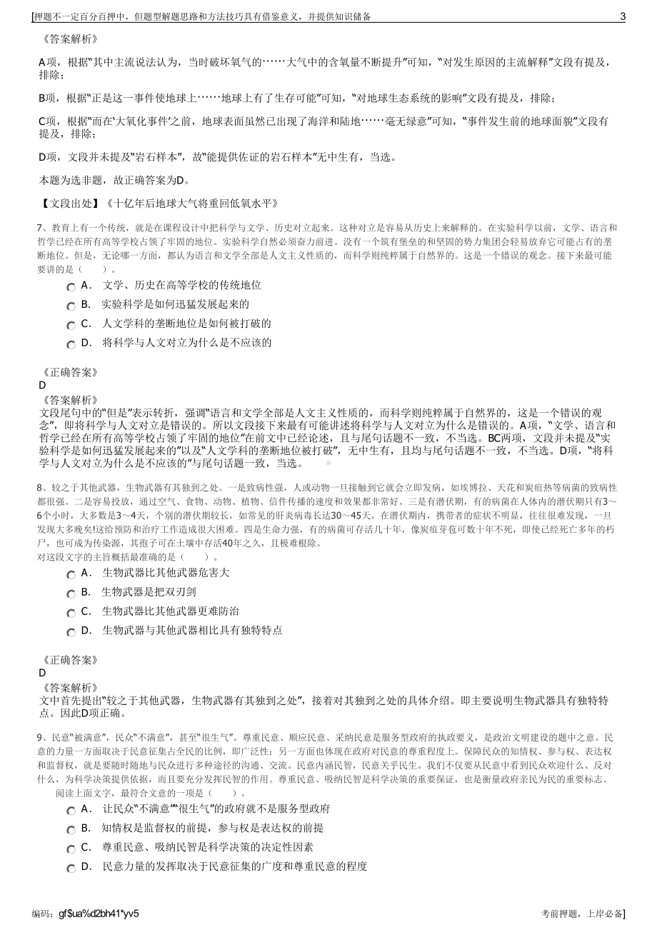 2023年春季中国人寿玉环市支公司招聘笔试冲刺题（带答案解析）.pdf_第3页