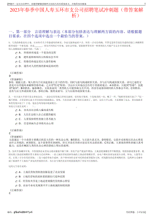 2023年春季中国人寿玉环市支公司招聘笔试冲刺题（带答案解析）.pdf