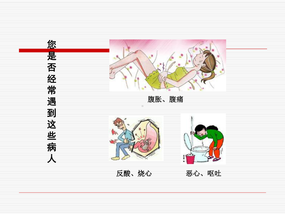 (医学)消化道心身疾病教学课件.ppt_第2页