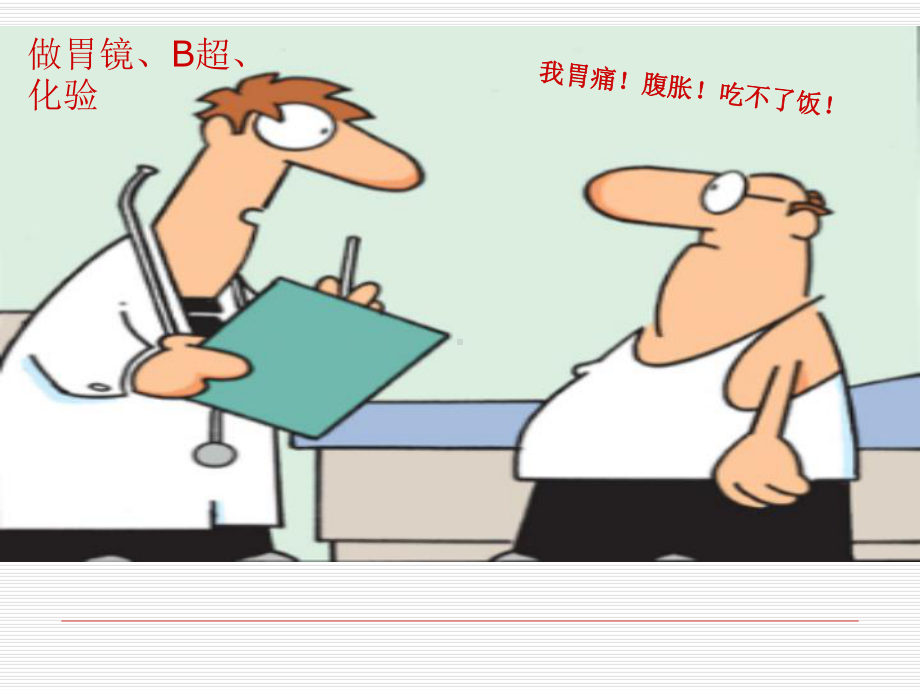 (医学)消化道心身疾病教学课件.ppt_第3页