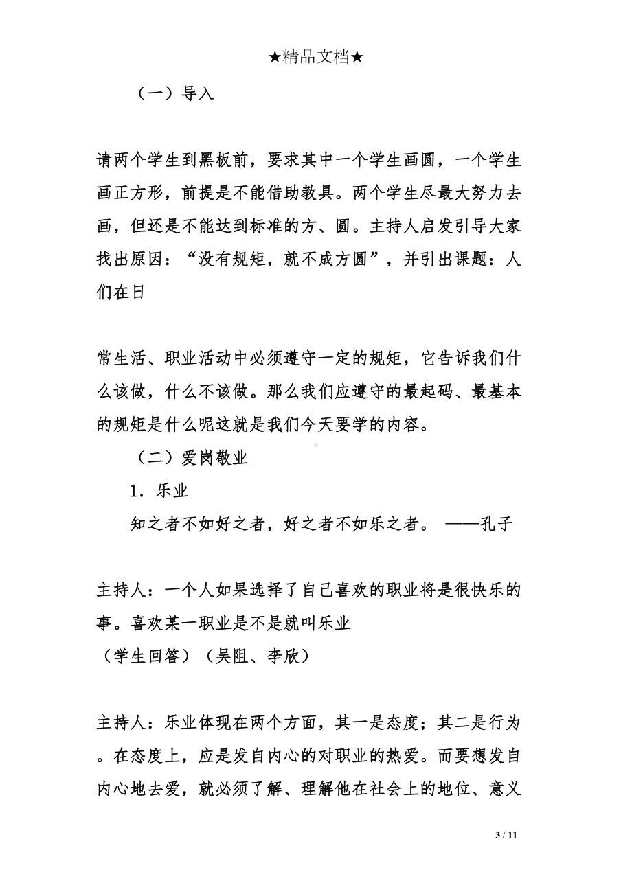 关于爱岗敬业的主题班会教案(DOC 11页).doc_第3页