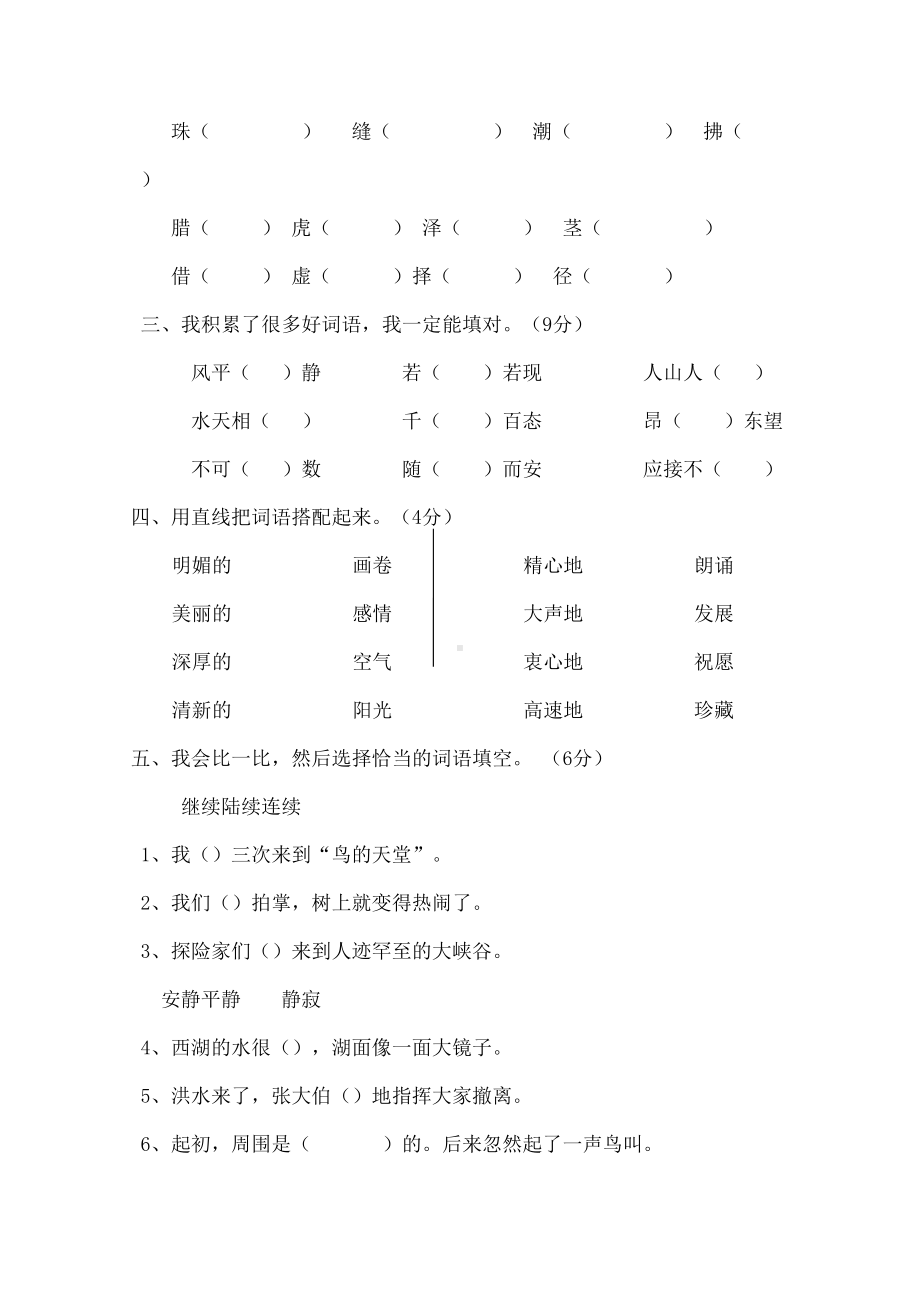 四年级上册语文第一二单元测试题(DOC 7页).docx_第2页