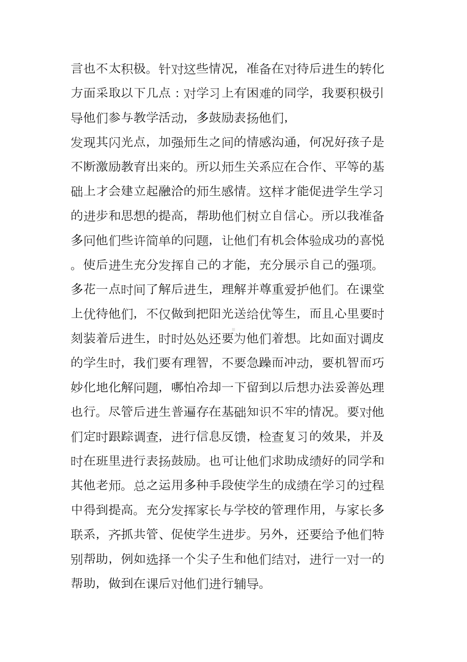 初二地理培优补差工作计划(DOC 7页).docx_第2页