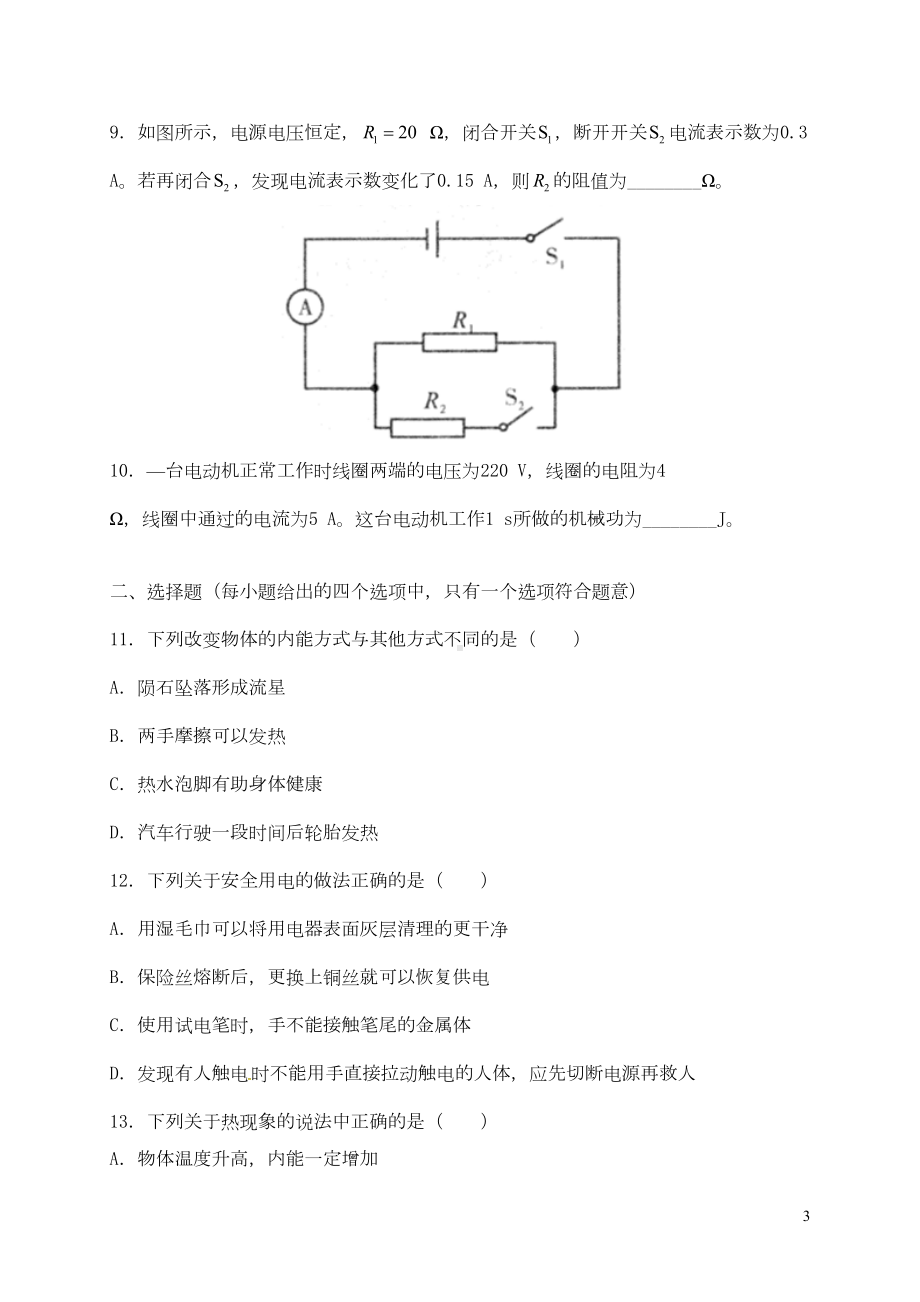 安徽省桐城市2019届九年级物理上学期期末考试试题(含参考答案)(DOC 11页).doc_第3页