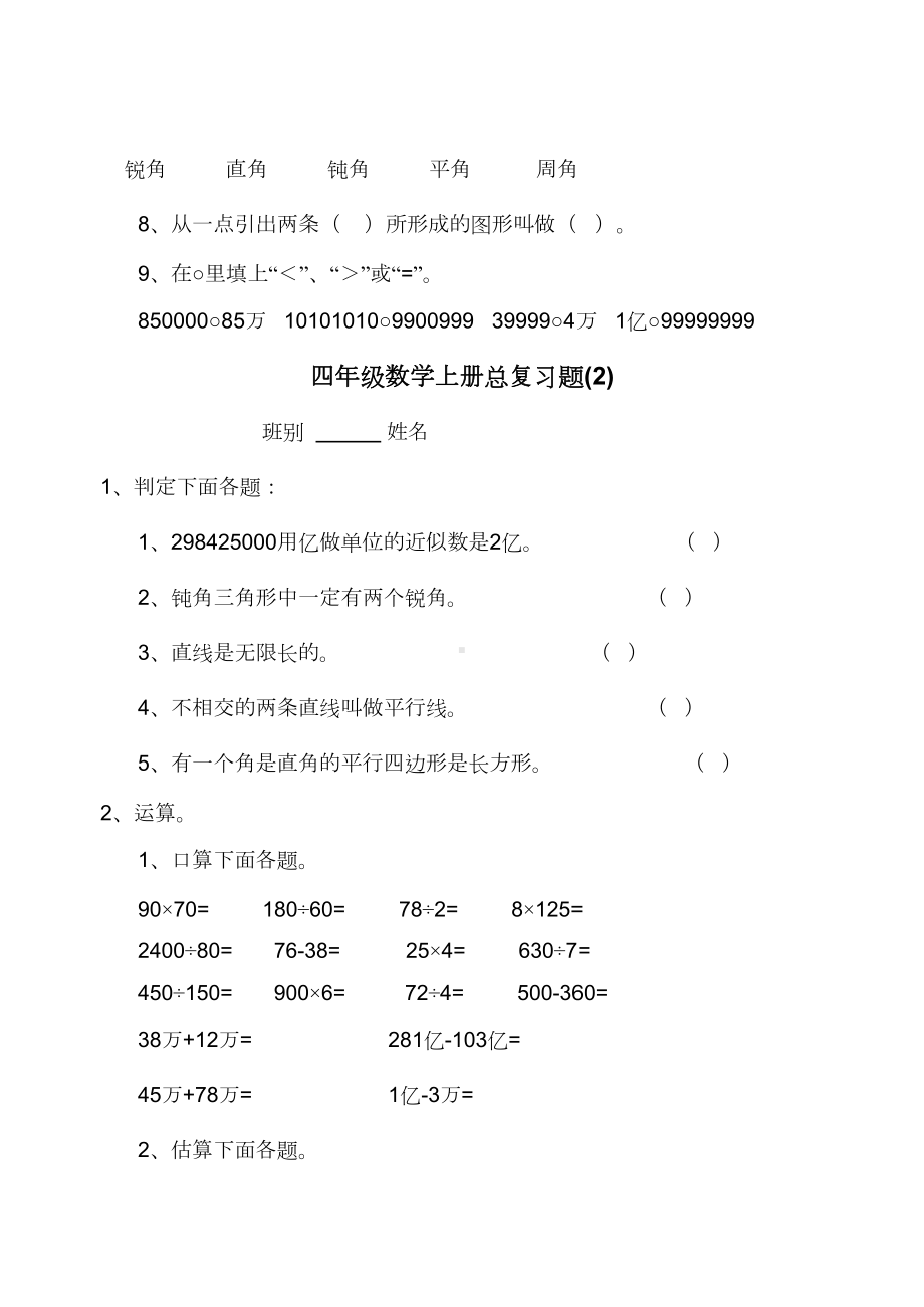 四年级数学上册总复习题12套(DOC 13页).doc_第2页