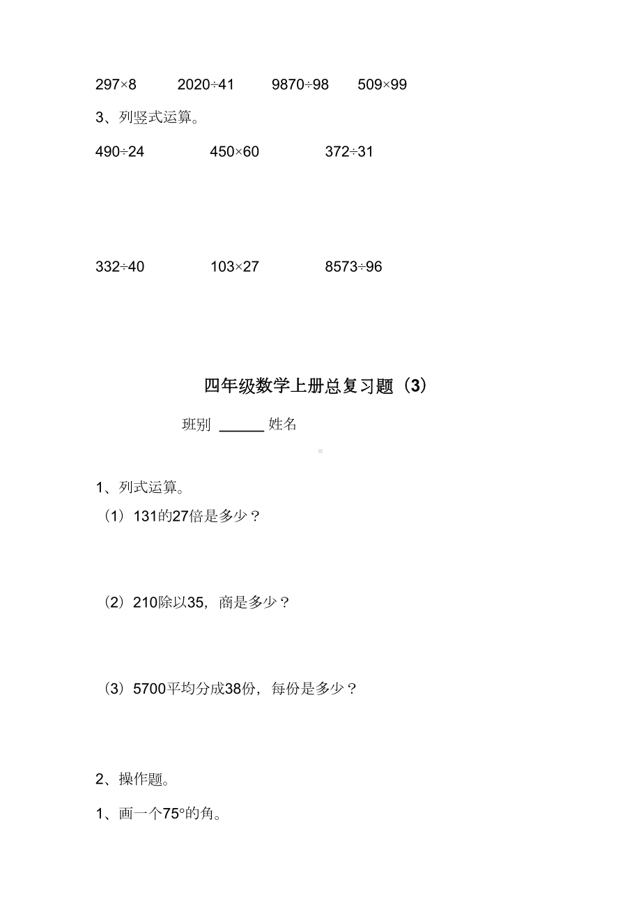 四年级数学上册总复习题12套(DOC 13页).doc_第3页