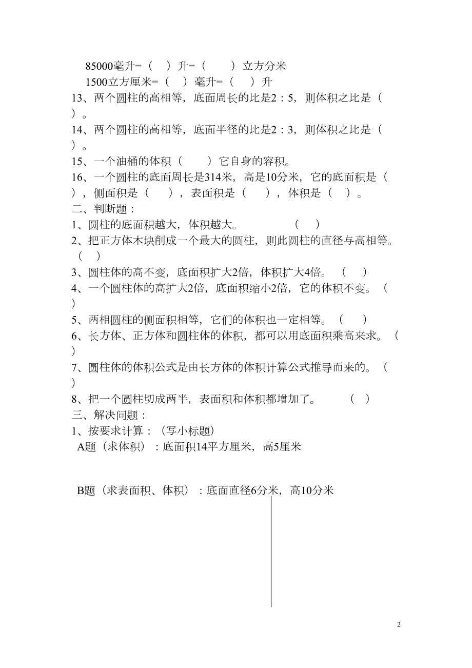 圆柱体积综合练习题(完美打印版)(DOC 5页).doc_第2页