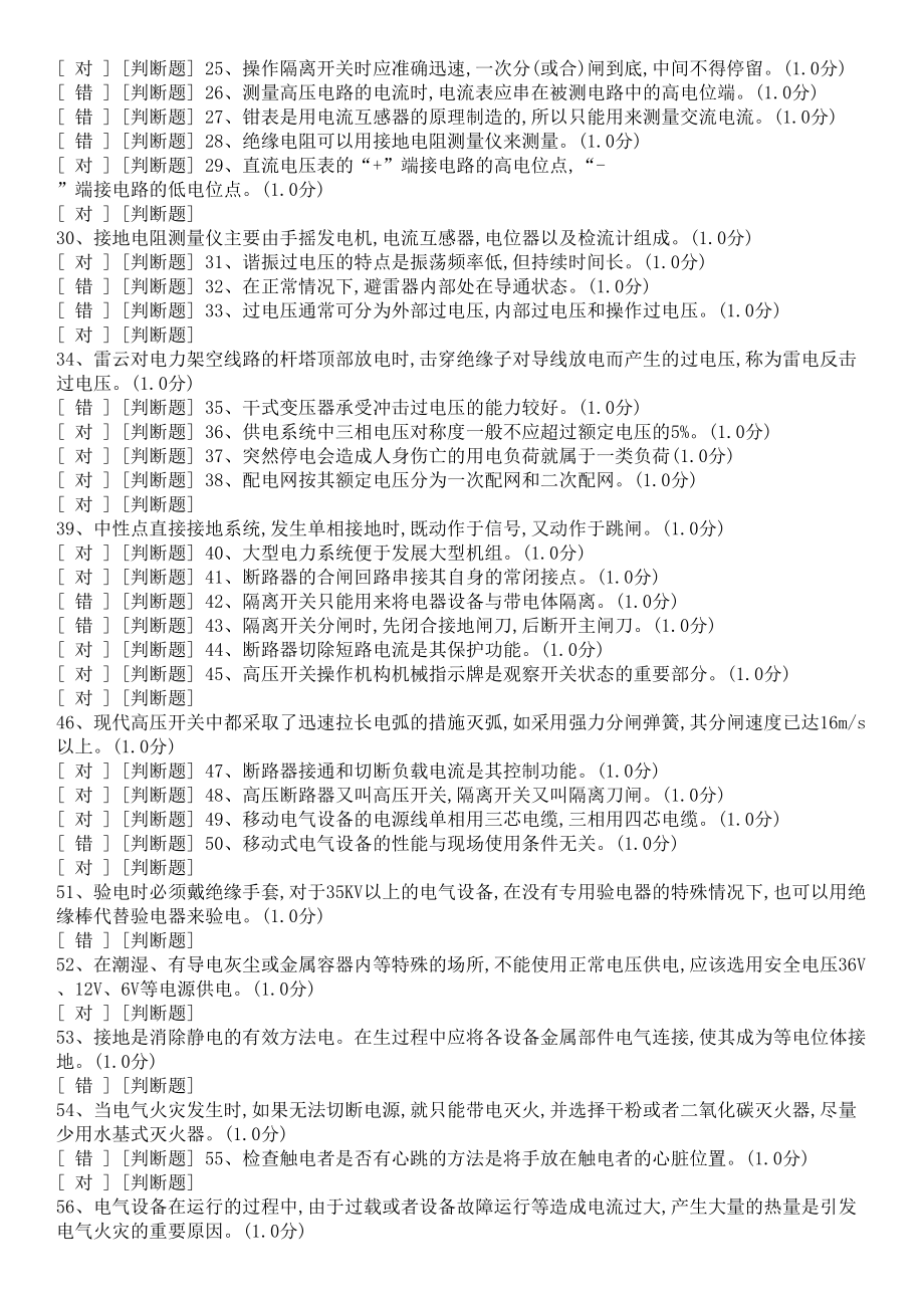 国家高压电工国家题库模拟题(DOC 17页).doc_第2页