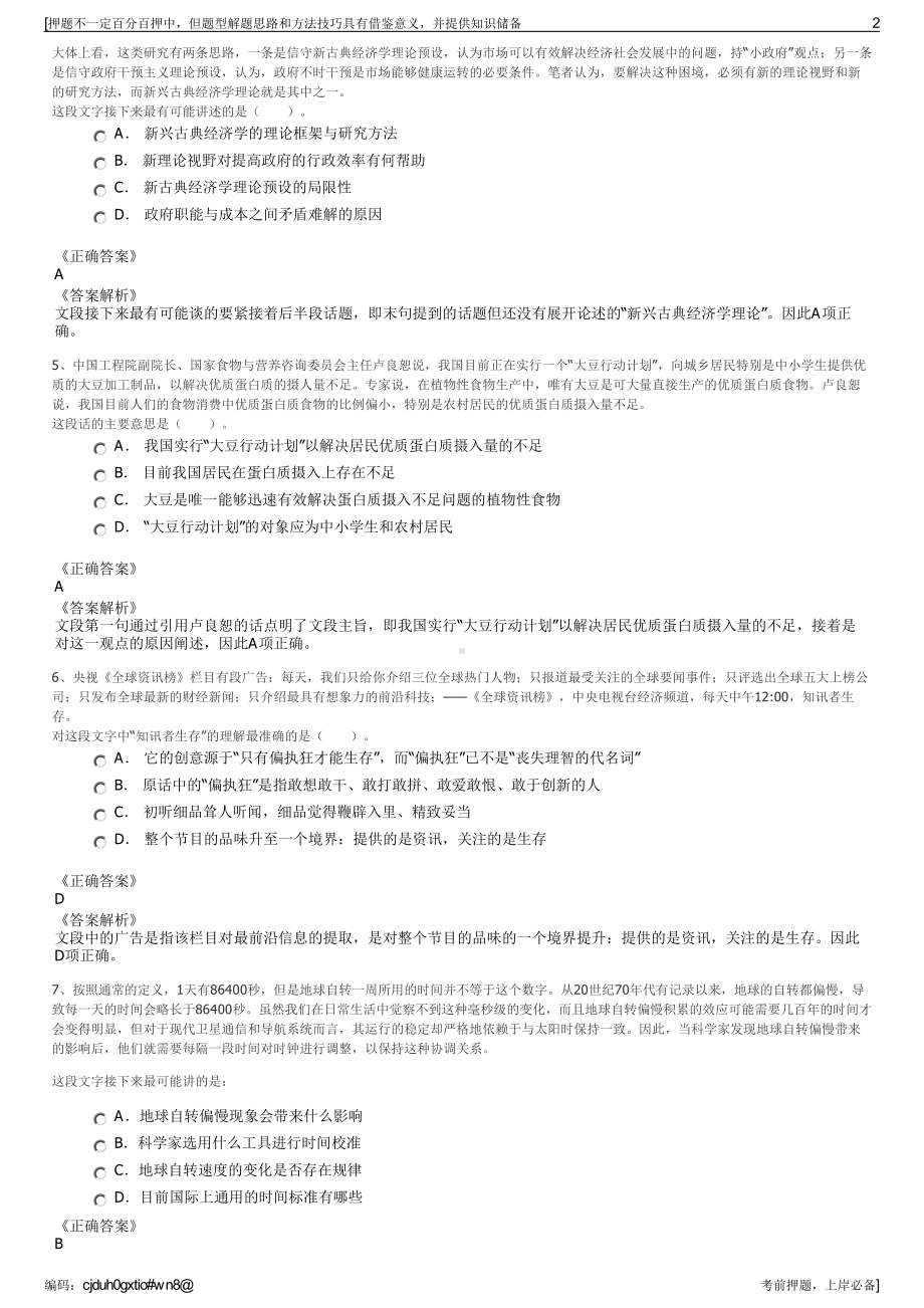 2023年贵州顺成劳务管理有限公司招聘笔试冲刺题（带答案解析）.pdf_第2页