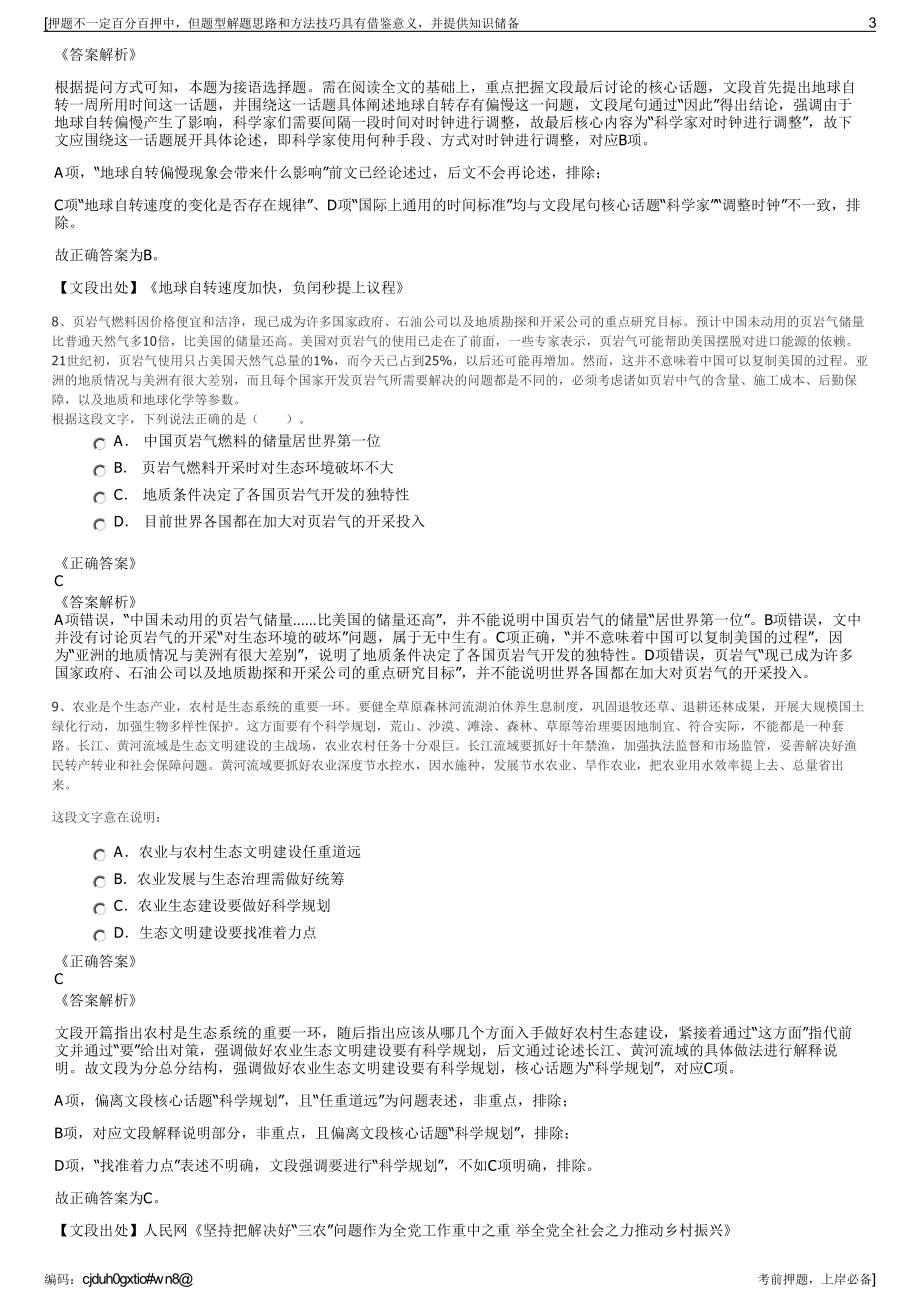 2023年贵州顺成劳务管理有限公司招聘笔试冲刺题（带答案解析）.pdf_第3页